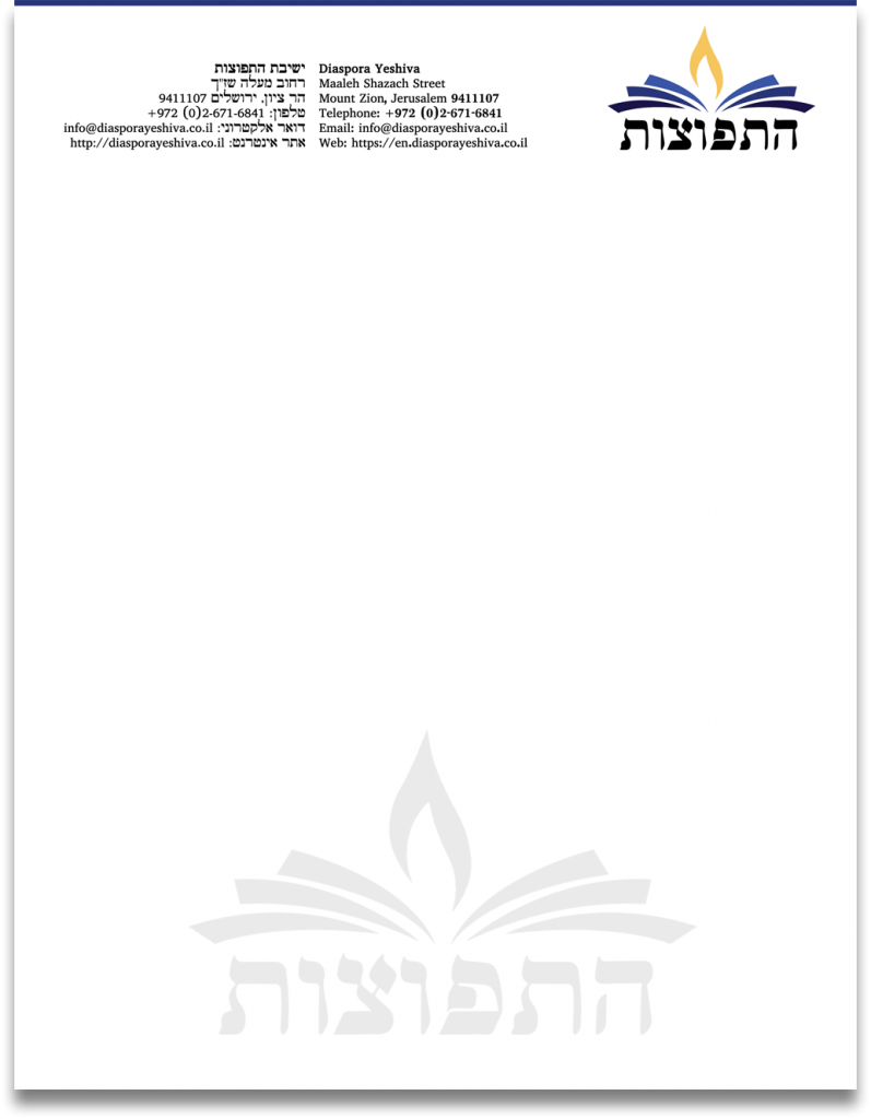 Diaspora-Yeshiva-Letterhead-Sample-2